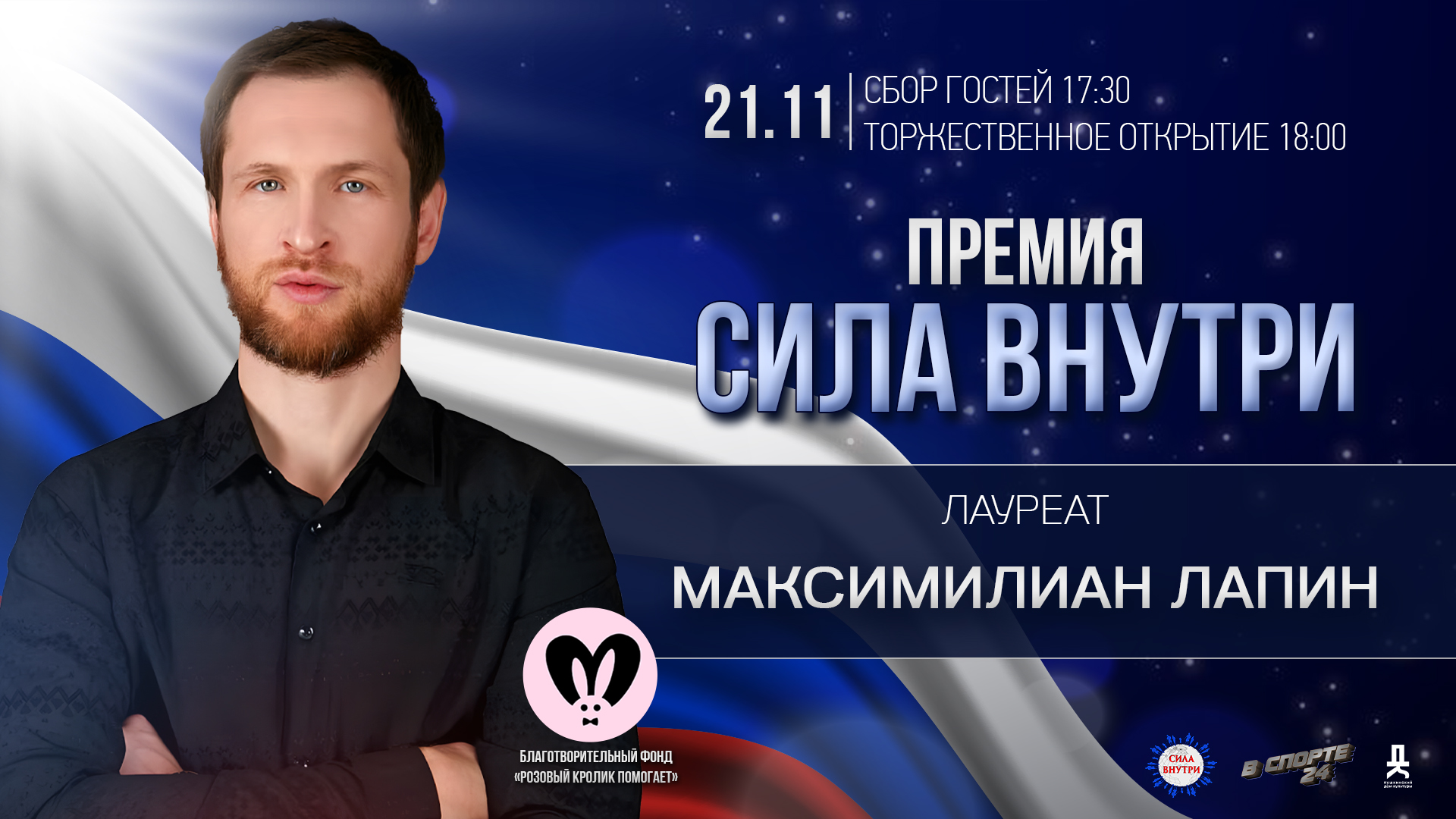 Максимилиан Лапин